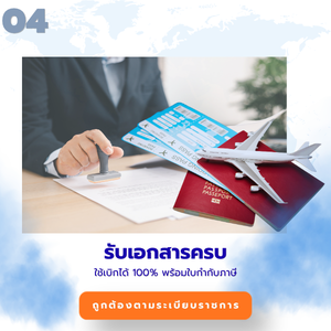 ออกเอกสารสำหรับเบิกครบถ้วน