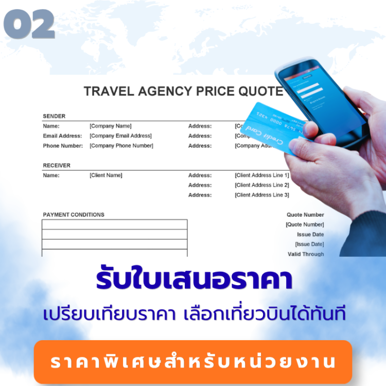 รับใบเสนอราคาข้าราชการ