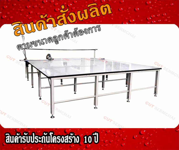 โต๊ะตัดผ้า