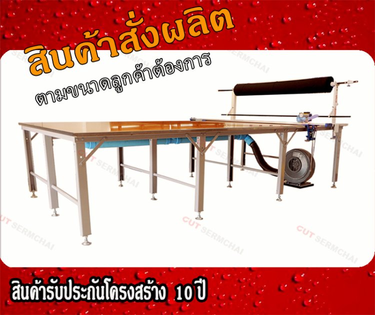 โต๊ะตัดผ้า