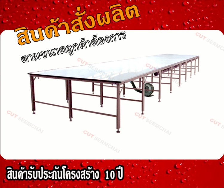 โต๊ะตัดผ้า