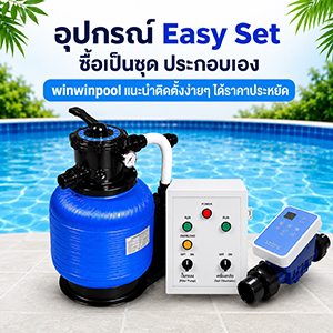 อุปกรณ์ Easy Set