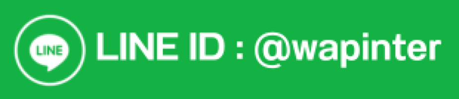 ติดต่อ WAP LINE ID wapinter