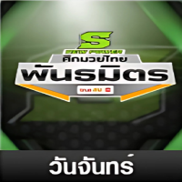 ศึกมวยไทยพันธมิตร