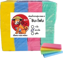 ฟองน้ำฉาบปูน 3/4 นิ้ว-6 หุน-ชิบะ