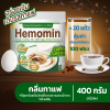 โปรตีนไข่ขาว ฮีโมมิน ชนิดผง กลิ่นกาแฟ (400 กรัม)