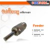 นิปเปิ้ลหมู ( Feeder )