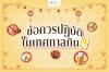 กินเจ ยังไงให้ได้บุญ กินเจ ยังไงให้ได้บุญ