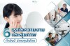 6 ธุรกิจความงาม และ สุขภาพ 6 ธุรกิจความงาม และ สุขภาพ