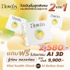 Flowfix PostbiotiX® รสทรอปิคอลฟรุต 2 กล่องแถมฟรี โปรแกรมตรวจสุขภาพ