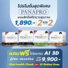PANAPRO โปรตีนพืชชะลอวัย 2 แถม 2 พร้อมโปรแกรมตรวจสุขภาพฟรี