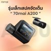 70mai A200 (หน้าหลัง)