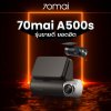 70mai A500s-1 (หน้าหลัง)
