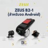 ZEUS B2-1 (สำหรับจอ Android)