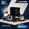 ชุดลำโพง Alpine S2-S65 + S2-S65C + ซับตู้ PWE-10S4 พร้อมติดตั้ง