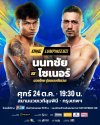 ONE ลุมพินี130 | ศุกร์ 24 ตุลาคม; เริ่ม 19:30 น.