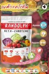 แรนดอล์ฟซัพพลีเม้นท์ BETA - CAROTENE สแน็คสำหรับกระต่าย และสัตว์กินพืชขนาดเล็กทุกชนิด