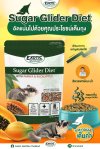  แรนดอล์ฟ-Exotic Nutrition SUGAR GLIDER DIET PAPAYA AND EUCALYPTUS ประกอบด้วยมะละกอและยูคาลิปตัส