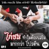 ไก่ชน..ทำไมต้องเสริมมากกว่าโปรตีน EP.1 บูสเตอร์และนกบิน ไก่ชน..ทำไมต้องเสริมมากกว่าโปรตีน EP.1 บูสเตอร์และนกบิน