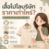เสื้อโปโลบริษัท ราคาเท่าไหร่? รวมสิ่งที่องค์กรควรรู้ก่อนสั่งผลิต เสื้อโปโลบริษัท ราคาเท่าไหร่? รวมสิ่งที่องค์กรควรรู้ก่อนสั่งผลิต