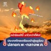 กรมอุตุฯ ประกาศ หน้าร้อน 2569 มาไวกว่าที่คิด! กรมอุตุฯ ประกาศ หน้าร้อน 2569 มาไวกว่าที่คิด!