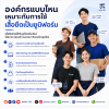 องค์กรแบบไหนเหมาะกับการใช้เสื้อยืดเป็นยูนิฟอร์ม องค์กรแบบไหนเหมาะกับการใช้เสื้อยืดเป็นยูนิฟอร์ม