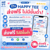 โปรพิเศษสำหรับลูกค้า HAPPY TEE รีวิว 5 ดาว รับสิทธิ์ส่งฟรี ไม่มีขั้นต่ำ!