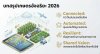 อนาคตเกษตรอัจฉริยะ: นวัตกรรม AI และเทคโนโลยีเปลี่ยนโลกปี 2026 อนาคตเกษตรอัจฉริยะ: นวัตกรรม AI และเทคโนโลยีเปลี่ยนโลกปี 2026