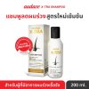 แชมพูลดผมร่วง ออด๊าซ เอ็กซ์ทร้า 200 มล