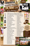 แพคเกจกาแฟสด+ปั่น สมูตตี้ อัพเกรดเครื่องกาแฟมืออาชีพ