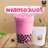 ผงสตรอว์เบอรี่