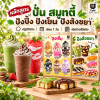 คอร์สเรียน ปั่นวิปครีม สมูตตี้ ปังปิ้ง ปังเย็น