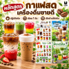คอร์สเรียน กาแฟสด เครื่องดื่มขายดี