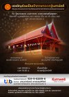 Kumwell ขอเชิญร่วมเป็นเจ้าภาพทอดกฐินสามัคคี ประจำปี 2568 Kumwell ขอเชิญร่วมเป็นเจ้าภาพทอดกฐินสามัคคี ประจำปี 2568