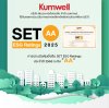 Kumwell has been awarded an “AA” rating in the SET ESG Ratings for 2025.
