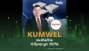 KUMWEL exceeds expectations, profit surges 197% KUMWEL exceeds expectations, profit surges 197%