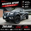 2019 Nissan NP 300 Navara 2.5 King Cab E Pickup