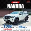 2023 NISSAN NAVARA 2.3 E MT KING CAB CALIBRE