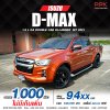 2021 ISUZU D-MAX  HI-LANDER CAB-4 1.9 Ddi L DA