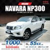 2017 NISSAN NAVARA NP300 2.5 V KING CAB