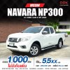 2020 NISSAN NAVARA NP300 2.5 E KING CAB