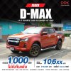 2021 ISUZU D-MAX  HI-LANDER CAB-4 1.9 Ddi Z A/T