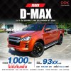 2020 ISUZU D-MAX HI-LANDER CAB-4 1.9 Ddi L DA