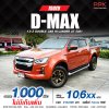 2021 ISUZU D-MAX  HI-LANDER CAB-4 1.9 Ddi Z A/T