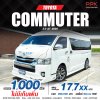 2020 Toyota Commuter 3.0 (ปี 19-30) Van