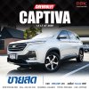 2020 Chevrolet Captiva 1.5 LT SUV