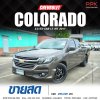Chevrolet Colorado 2.5 Crew Cab LT
