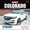 2019 Chevrolet Colorado 2.5 Flex Cab LT