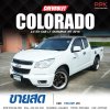 2016 Chevrolet COLORADO 2.5 LT Extended Cab