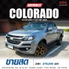 2020 Chevrolet COLORADO 2.5 Flex Cab LT Z71